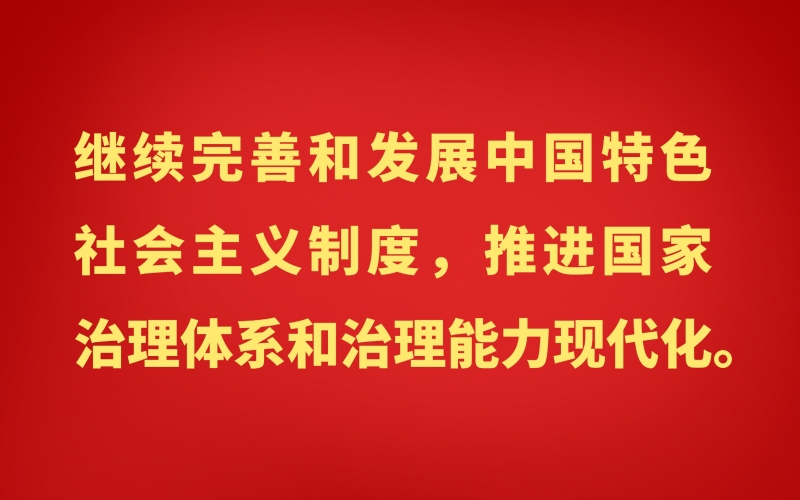 學習貫徹黨的二十屆三中全會精神